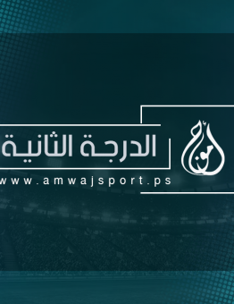 الدرجة الثانية