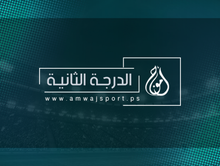 الدرجة الثانية